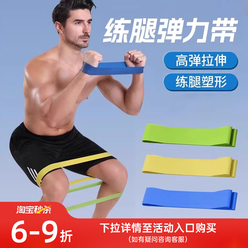 弹力带阻力带力量训练男健身瑜伽女拉力带练腿部肌肉膝盖韧带康复