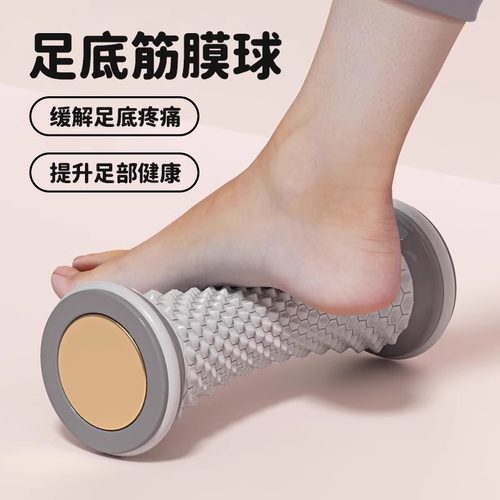 mf足底筋膜球按摩舒缓