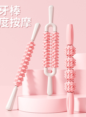 狼牙棒按摩滚轴擀筋棒按摩全身通用经络减肥擀腿神器肌肉放松按摩