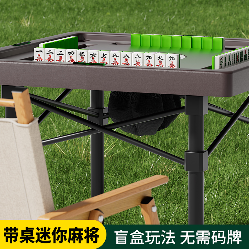 露营迷你麻将带桌户外便携不码牌