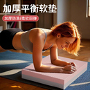 平衡垫护膝软垫多功能健身加厚健腹轮专用跪垫瑜伽垫腹肌轮膝盖垫