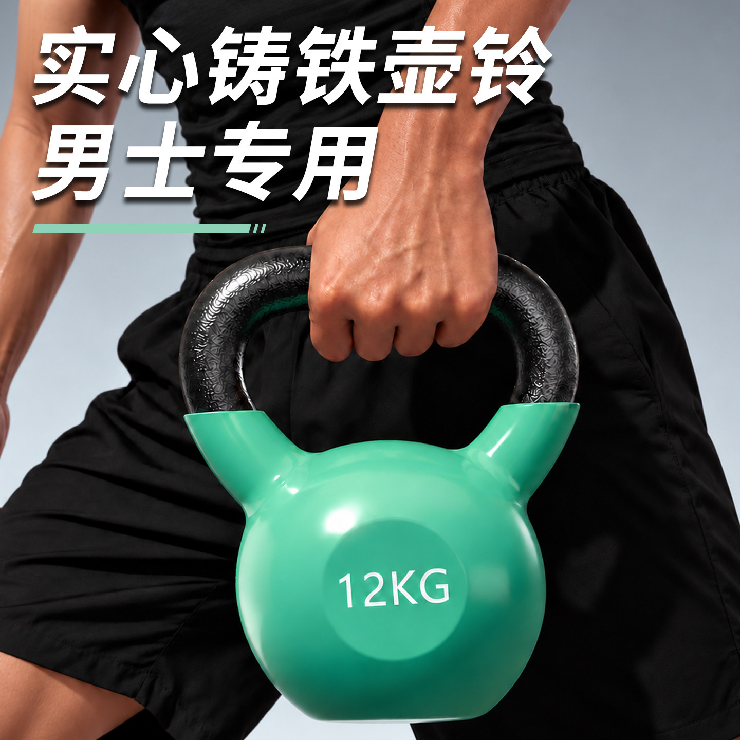 实心铸铁壶铃12kg男士健身家用硬式运动纯铁一体高端壶铃训练器材