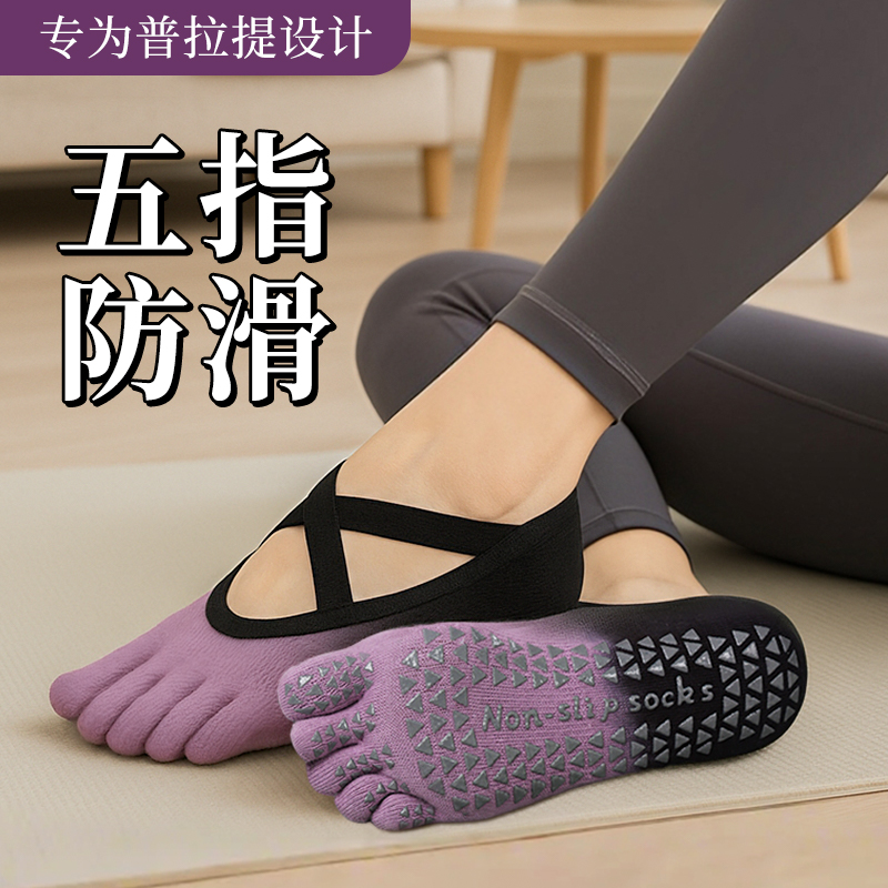MF防滑五指瑜伽袜专业普拉提袜