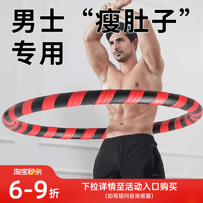 呼啦圈减肥专用男收腹加重不伤腰成人瘦肚子神器瘦身腰部赘肉脂肪