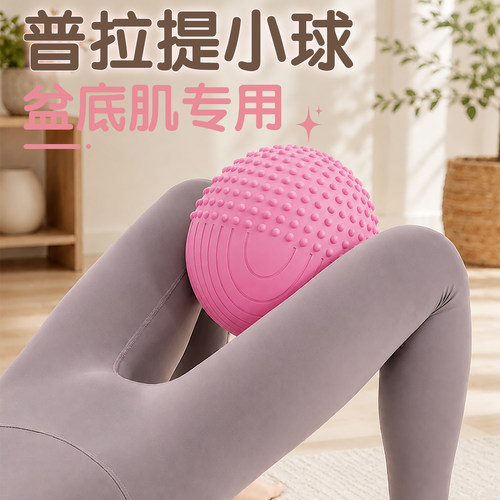 瑜伽球普拉提小球成人盆底肌训练