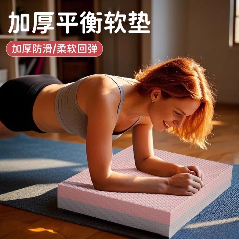 MFTPE材质高弹柔软瑜伽平衡垫