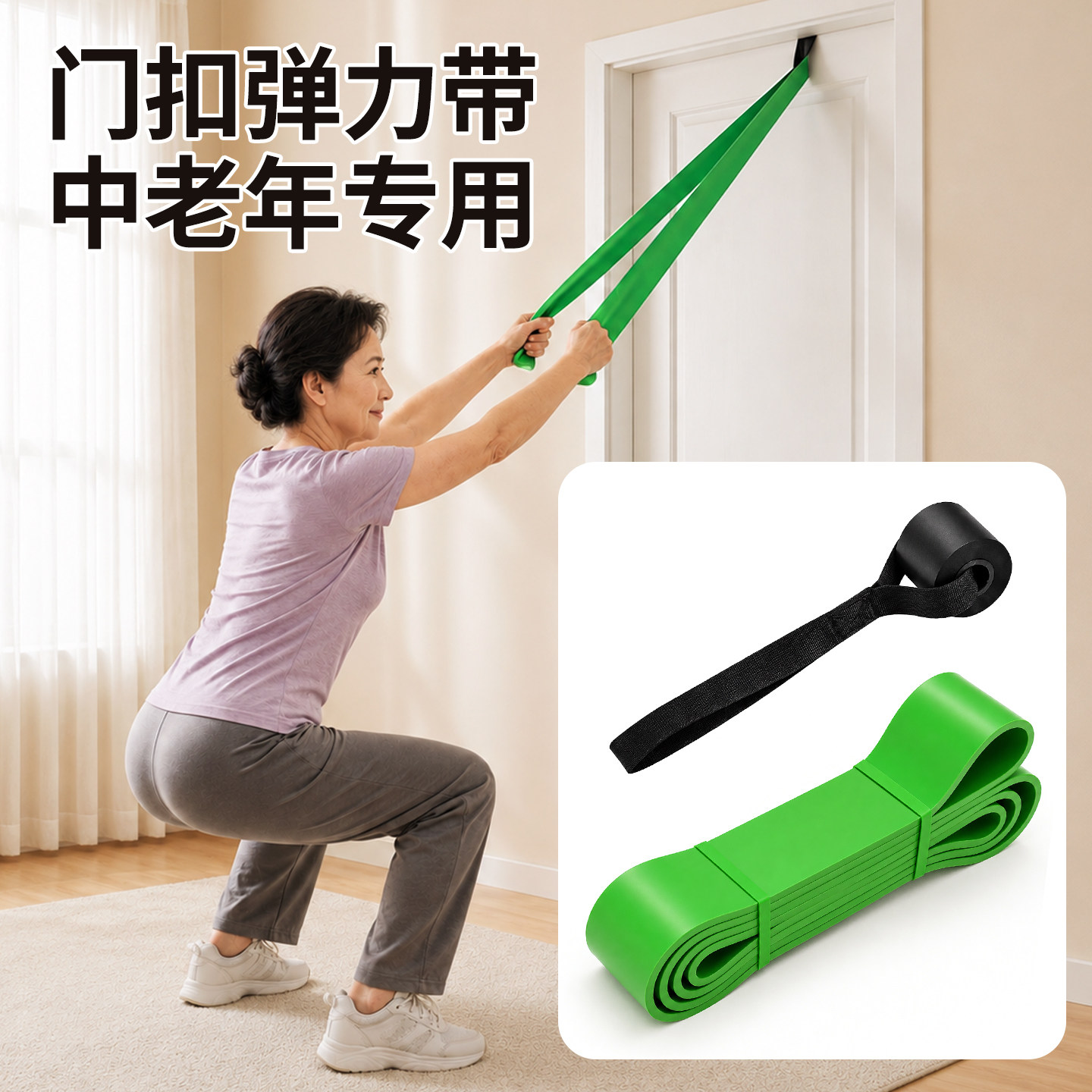 弹力带中老年门扣拉伸抗阻训练