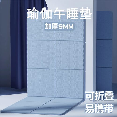MF小学生午休专用垫可折叠瑜伽垫