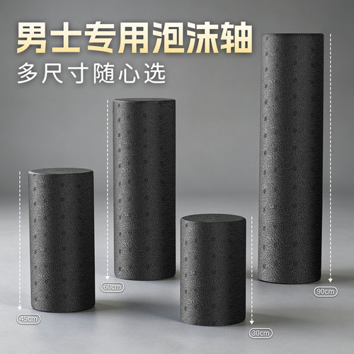 泡沫轴肌肉放松瘦腿健身专业epp