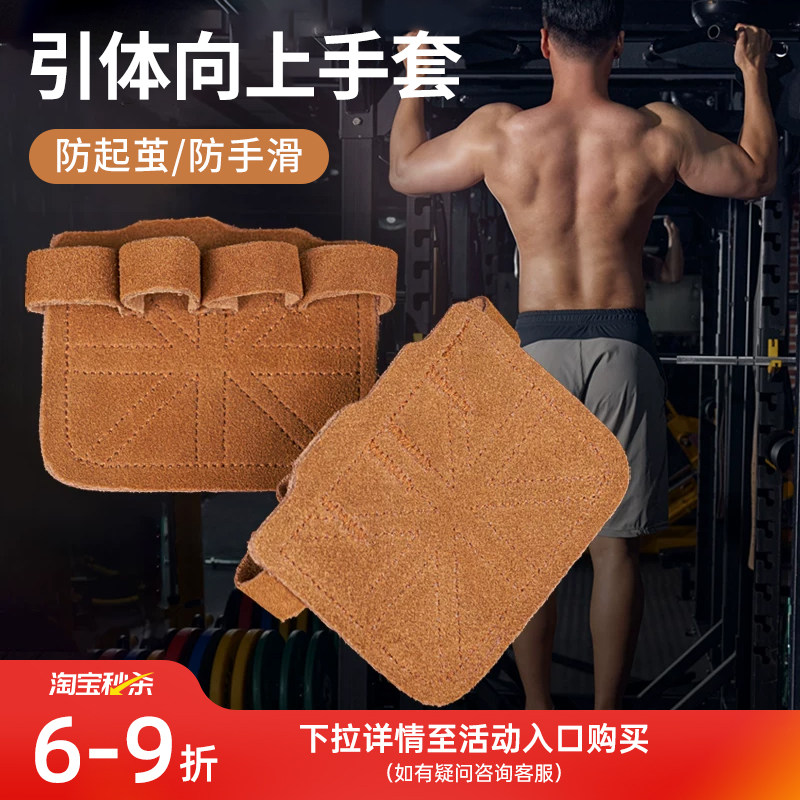 健身手垫牛皮护掌四指吊单杠引体向上手套防磨手起茧运动健身专用
