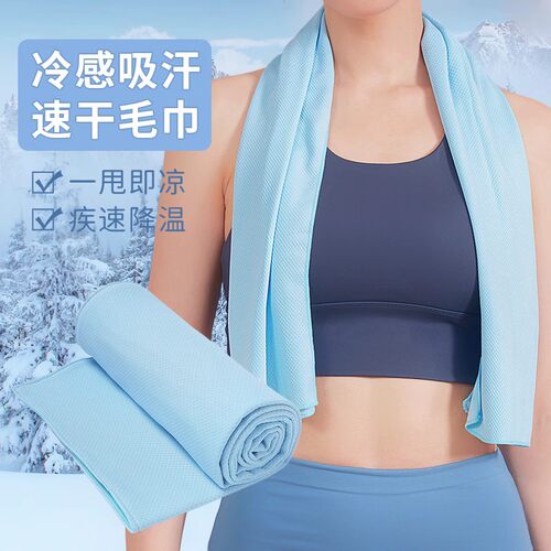 冷感运动毛巾吸汗速干遇水速冷