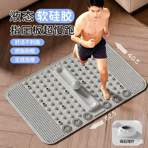 指压板超慢跑按摩垫液态硅胶脚垫