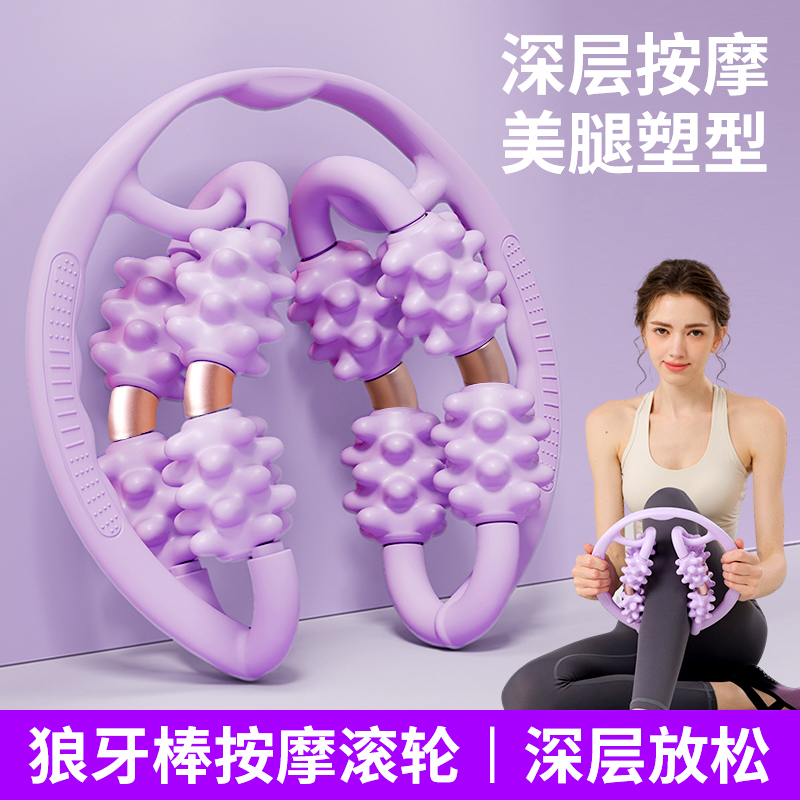 按摩滚轮狼牙按摩器腿部经络疏通神器肌肉放松瘦腿滚腿滚轮环形夹