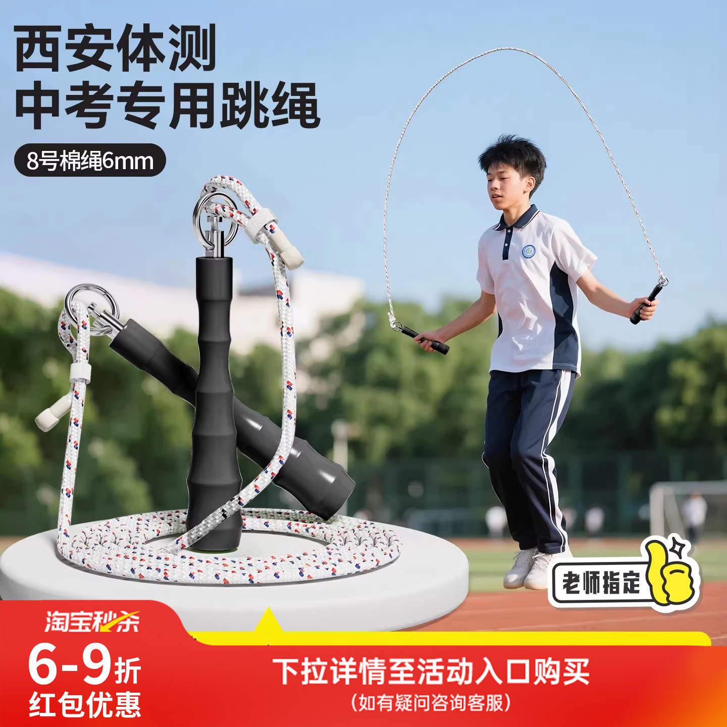 西安中考专用跳绳学生竞速运动跳绳棉绳计数款初中生体育考试