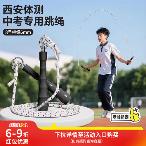 西安中考专用跳绳学生竞速