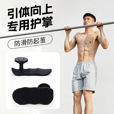 引体向上必备！防滑防起茧护掌！