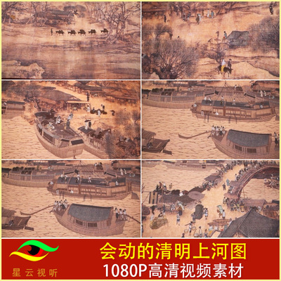 会动的清明上河图动画 中国国画 古画动画 高清视频素材