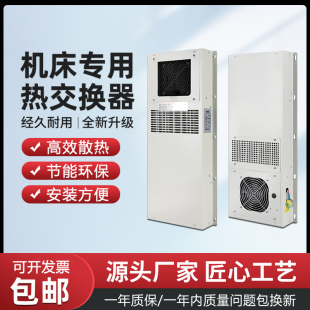 热交换器数控专用机床加工中心机柜箱EA 02AF05R内置外挂散热除湿