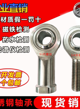 304不锈钢杆端关节鱼眼轴承连拉杆SI6 SA8 SI10 SI12 SI14 SI16