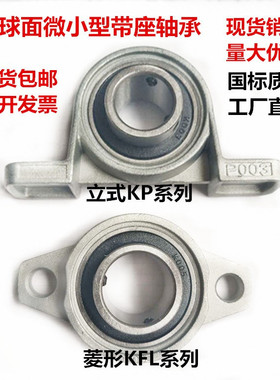 锌合金带座轴承KP000 FL001 P002 FL003 P004 FL005 006 007 KP08