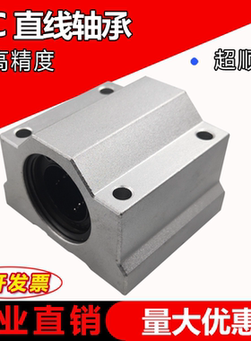 铝座滑块直线轴承 SC6 8 SC10 LM12 13 16 20 25 30 35 40 50 60