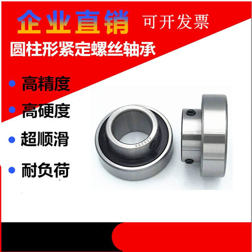 轴承圆柱带紧定螺丝 CSB202 203 204 205 206 207 208 209 210