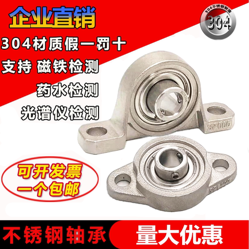 304不锈钢外球面带座轴承防水