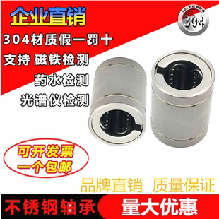 304不锈钢直线轴承SLM8UU LM12 20UU LM10LUU LM16L