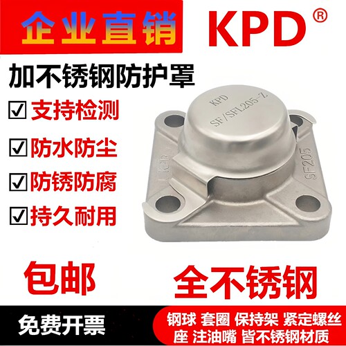 KPD加防护罩不锈钢轴承防水