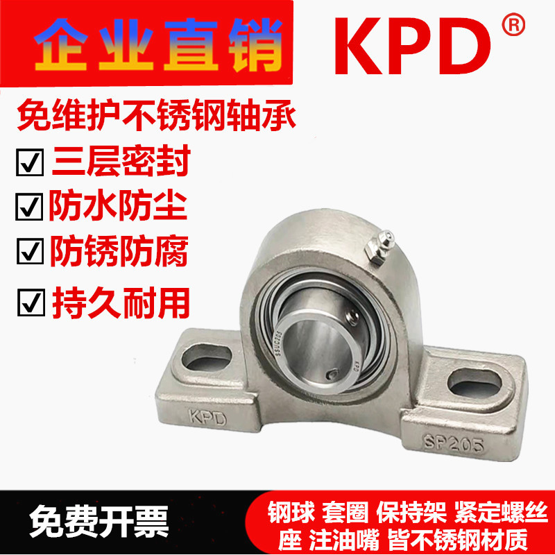 KPD不锈钢免维护外球面立式座轴承 SP204 SP205 SP206 SP207 208