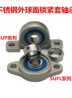 304不锈钢带偏心环套轴承SUP000 SFL001 SP002 FL003 004 005 006