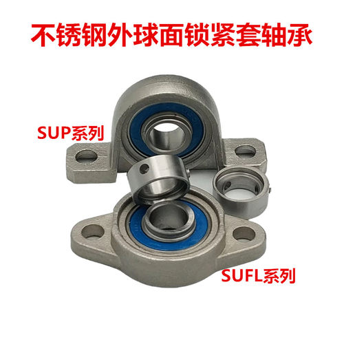 304不锈钢带偏心环套轴承SUP000 SFL001 SP002 FL003 004 005 006