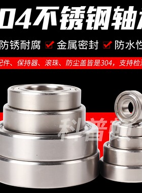 304材质不锈钢轴承防水耐酸碱