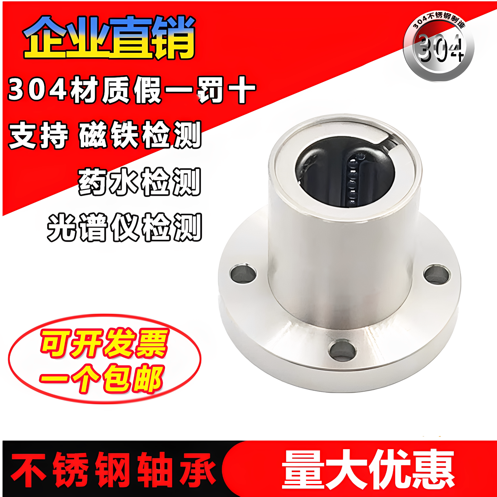 304不锈钢直线轴承耐腐蚀SLMF8UU LMF10UU 12 13 16L 20 25 30 35