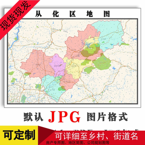 从化区1.5米广东省广州市可定制年简约JPG电子版高清图片素材地形