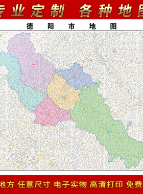 2025年德阳市地图贴图办公室街道墙壁贴超大装饰画定制街道