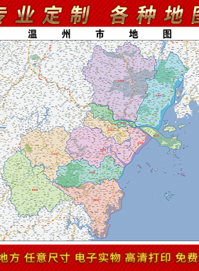 2025年温州市地图贴图办公室街道墙壁贴超大装饰画定制街道