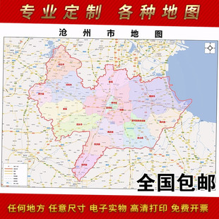 2025年沧州市地图贴图 办公室街道 墙壁装饰画定制地图路线