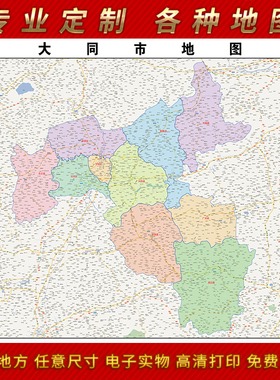 2025年大同市地图客厅办公室街道墙壁装饰实物定制路线