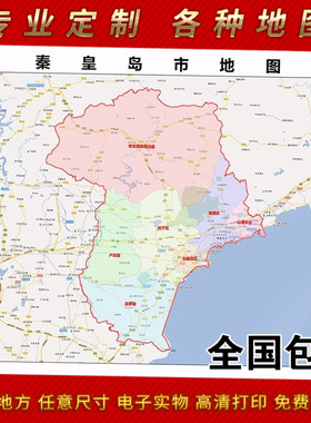 2025年秦皇岛市地图贴图 办公室街道 墙壁装饰画地图街道