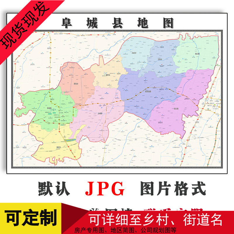 阜城县地图高清年河北省衡水市交通行政公办家用装饰画地形