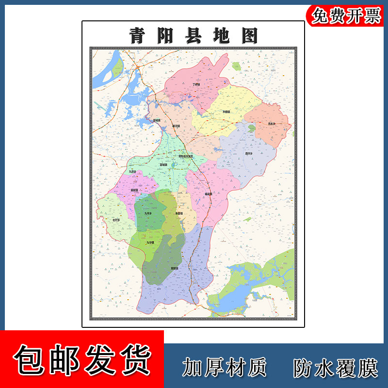 青阳县地图安徽省池州市年高清墙贴画区域划分卫星