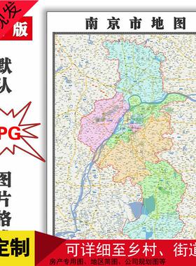 南京行政地图年江苏省JPG格式电子版整张无拼接素材图片路线