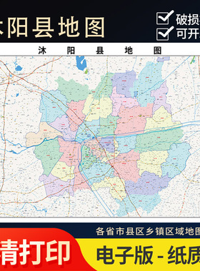 2025年沐阳县地图贴图办公室街道壁贴超大装饰画定制路线