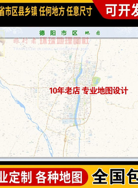超大巨幅 德阳市区地图订制定做 城市城区海报2025新版装饰画路线