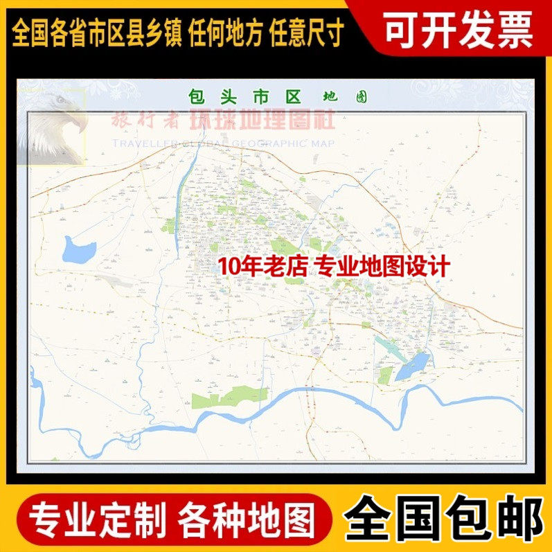 超大巨幅 包头市区地图订制定做 城市城区海报2025新版装饰画卫星