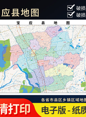 2025年宝应县地图贴图办公室街道壁贴超大装饰画定路线