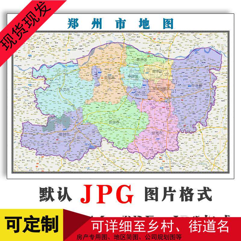 郑州市地图可定制河南省jpg格式电子版简约高清素材图片年街道