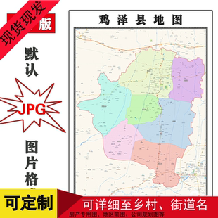 鸡泽县地图河北省邯郸市新版高清办公室装饰画客厅贴画路线