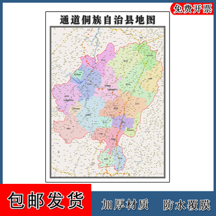 通道侗族自治县地图高清贴图湖南省怀化市新版客厅办公室壁画街道
